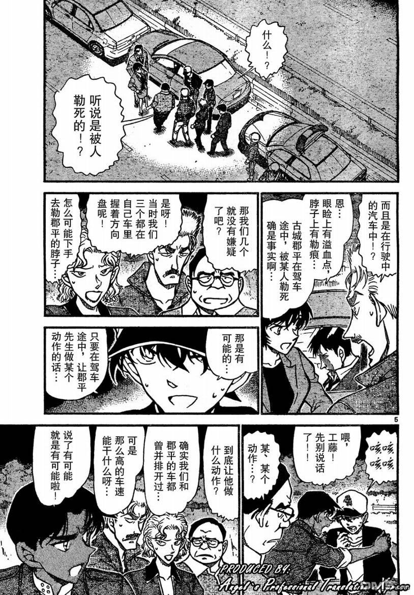 《名侦探柯南》第654话第5页