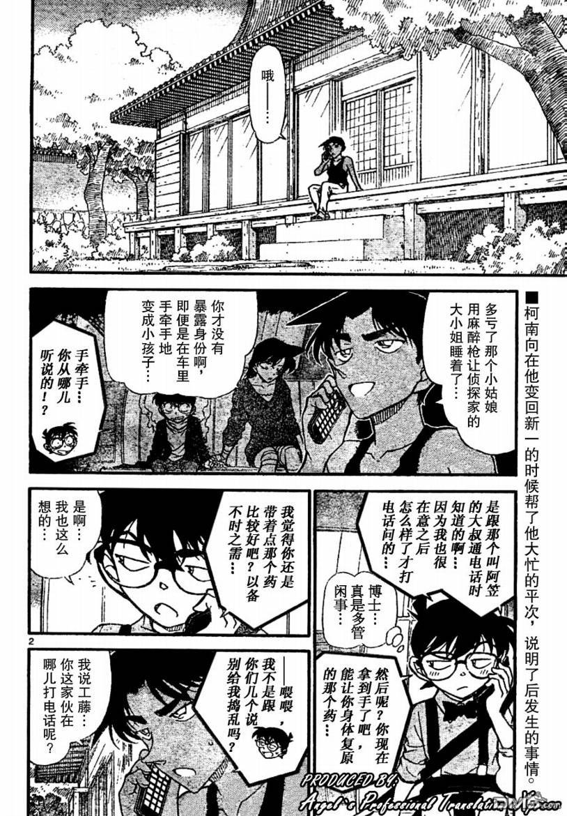 《名侦探柯南》第655话第2页