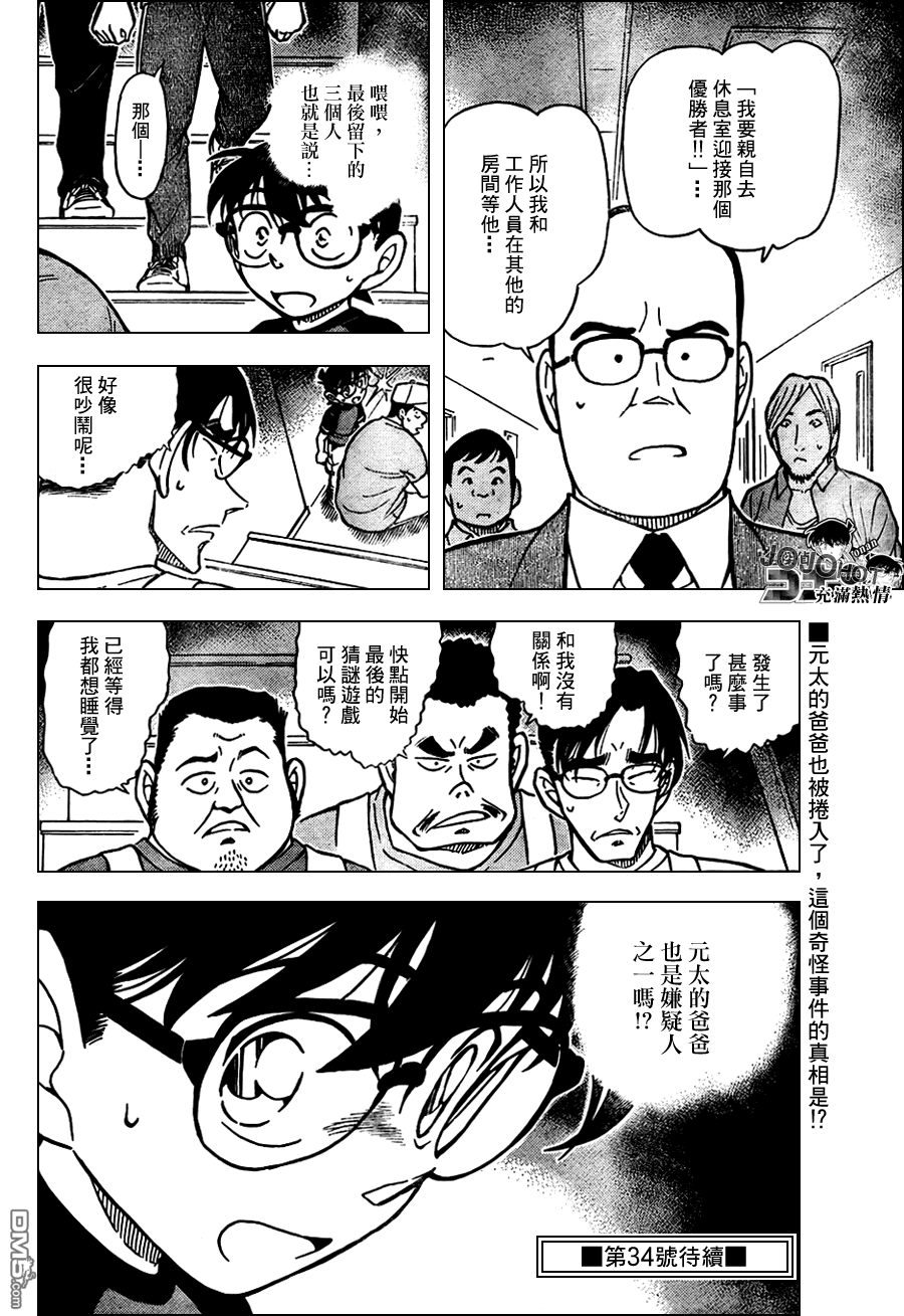 《名侦探柯南》第658话第16页