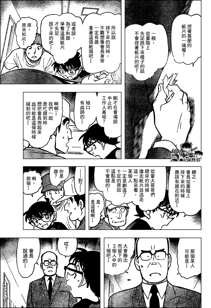 《名侦探柯南》第658话第15页