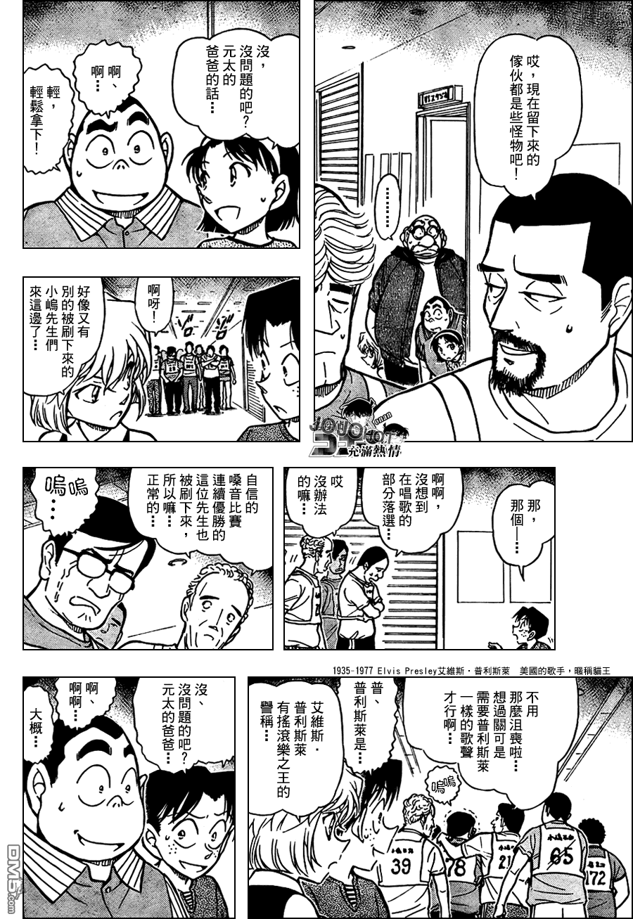 《名侦探柯南》第658话第8页