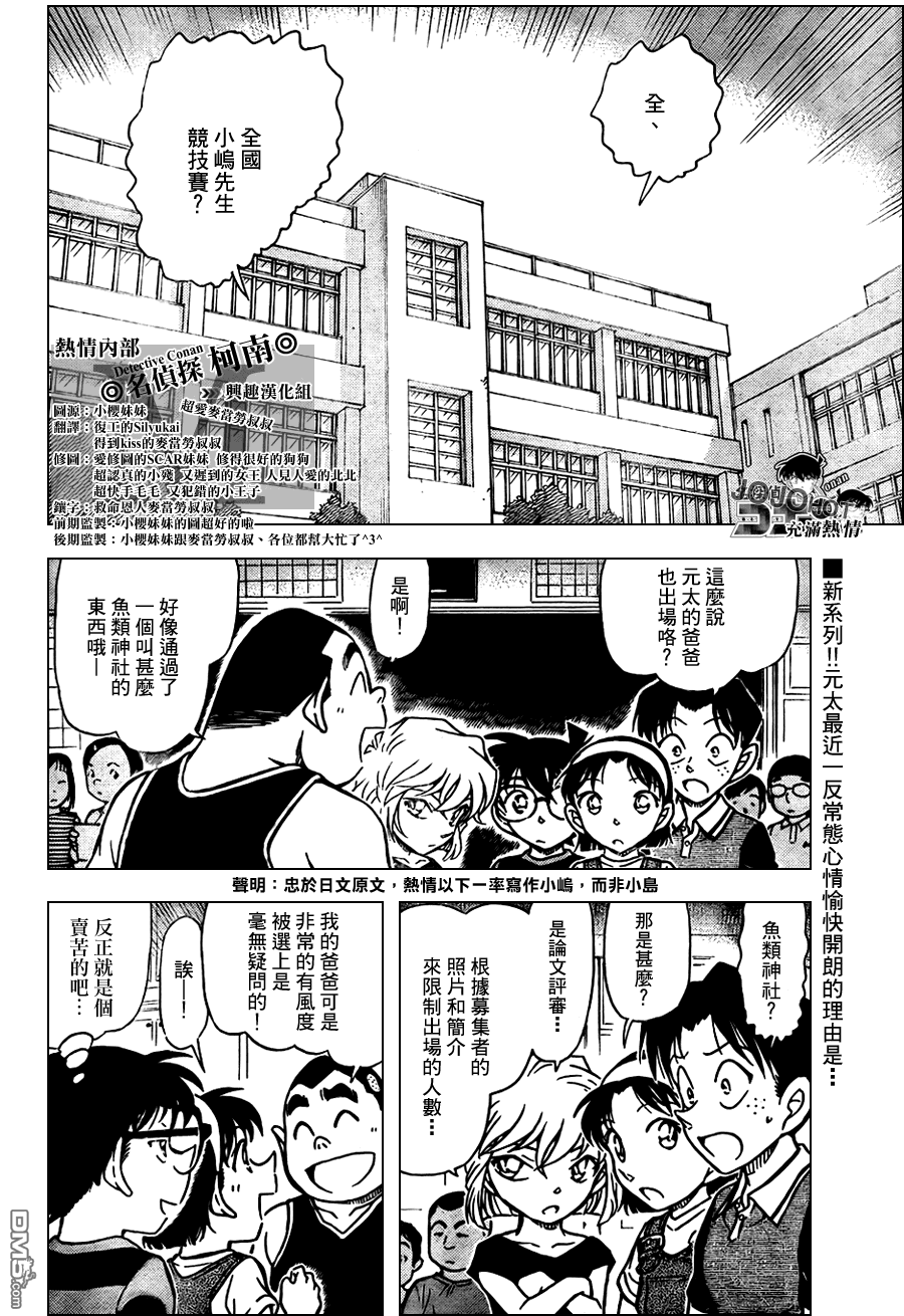 《名侦探柯南》第658话第2页