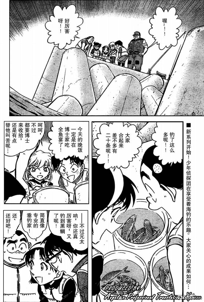 《名侦探柯南》第664话第2页