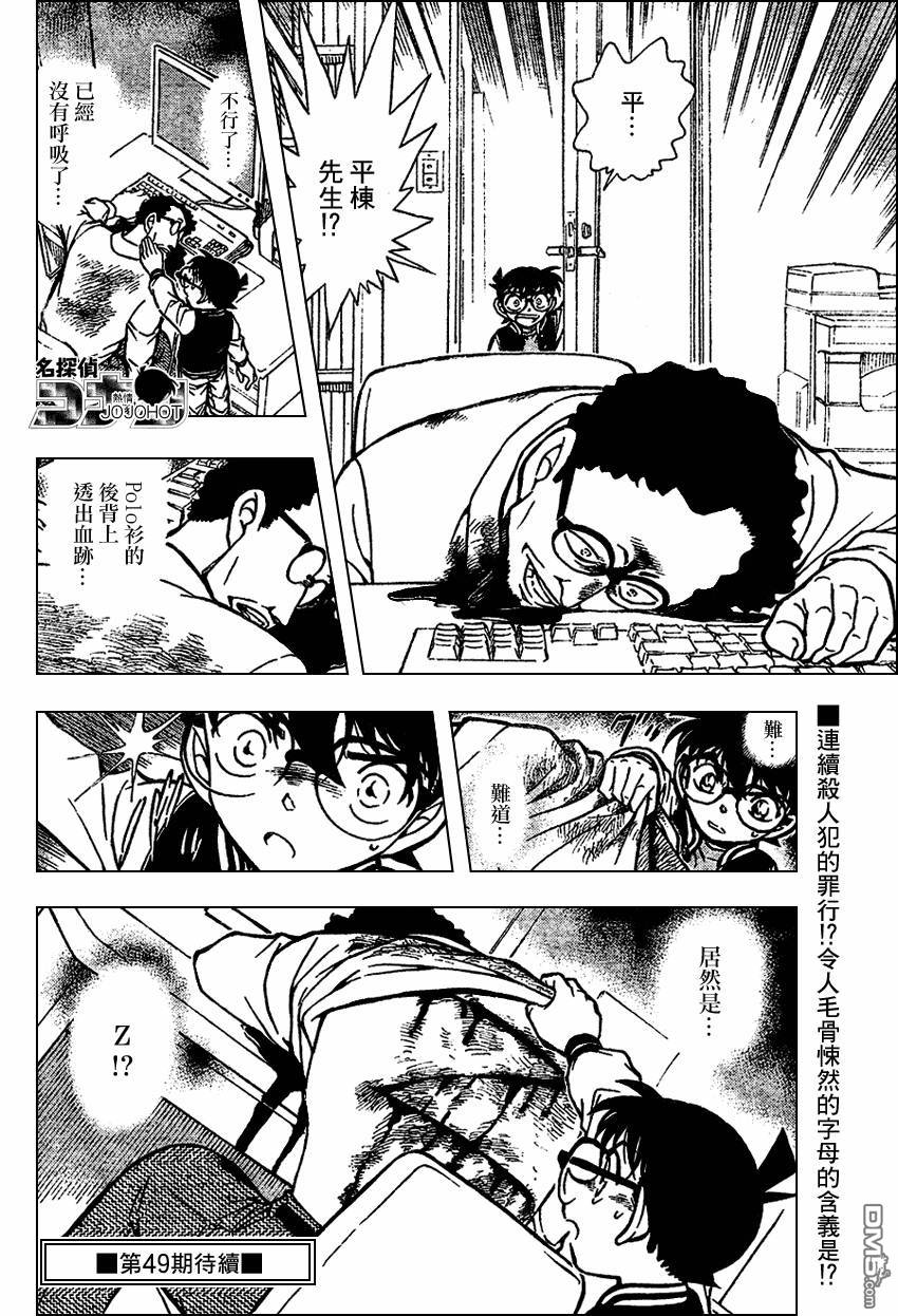 《名侦探柯南》第670话第17页