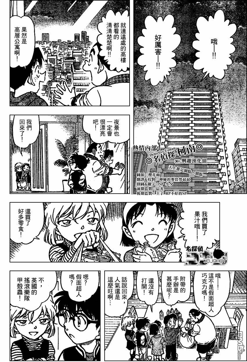 《名侦探柯南》第670话第13页