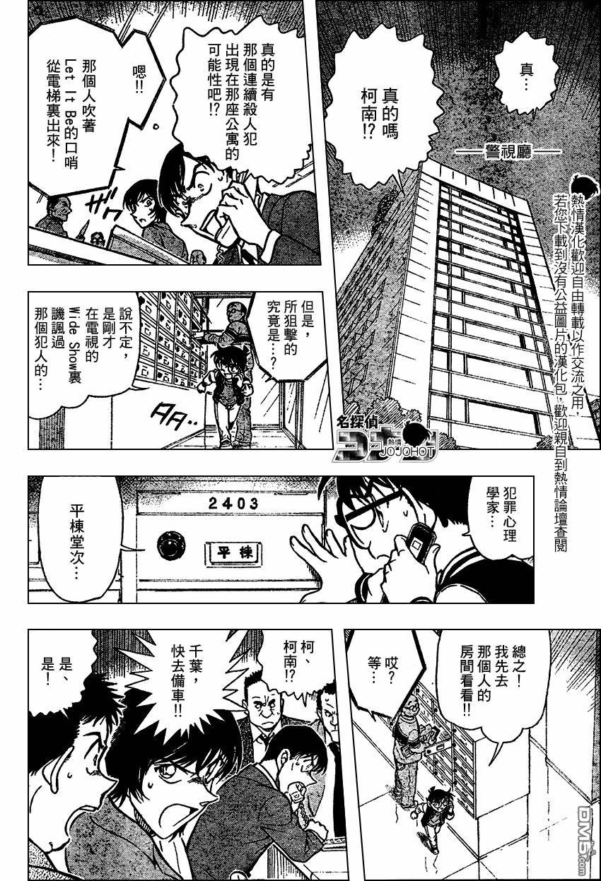 《名侦探柯南》第670话第15页