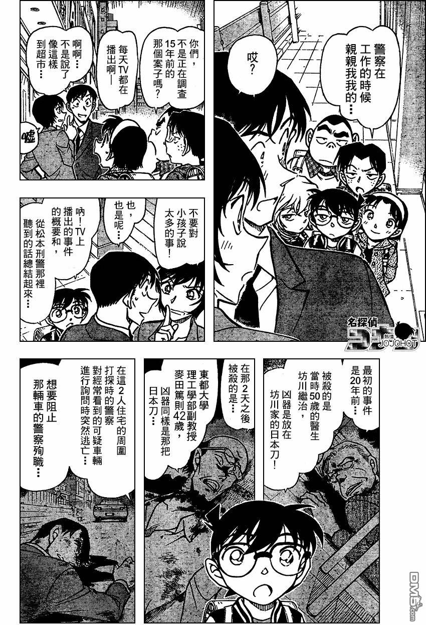 《名侦探柯南》第670话第9页