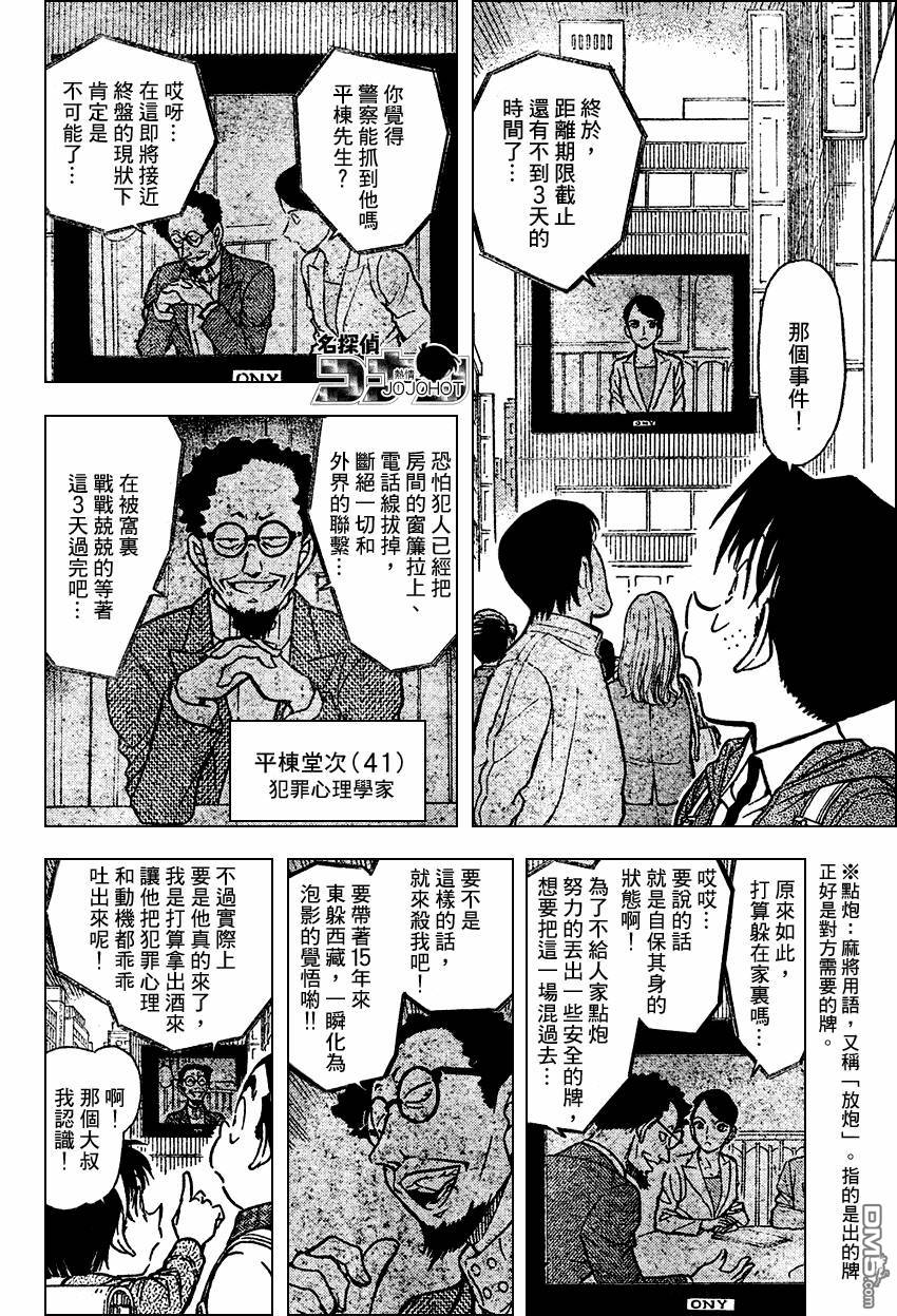 《名侦探柯南》第670话第11页