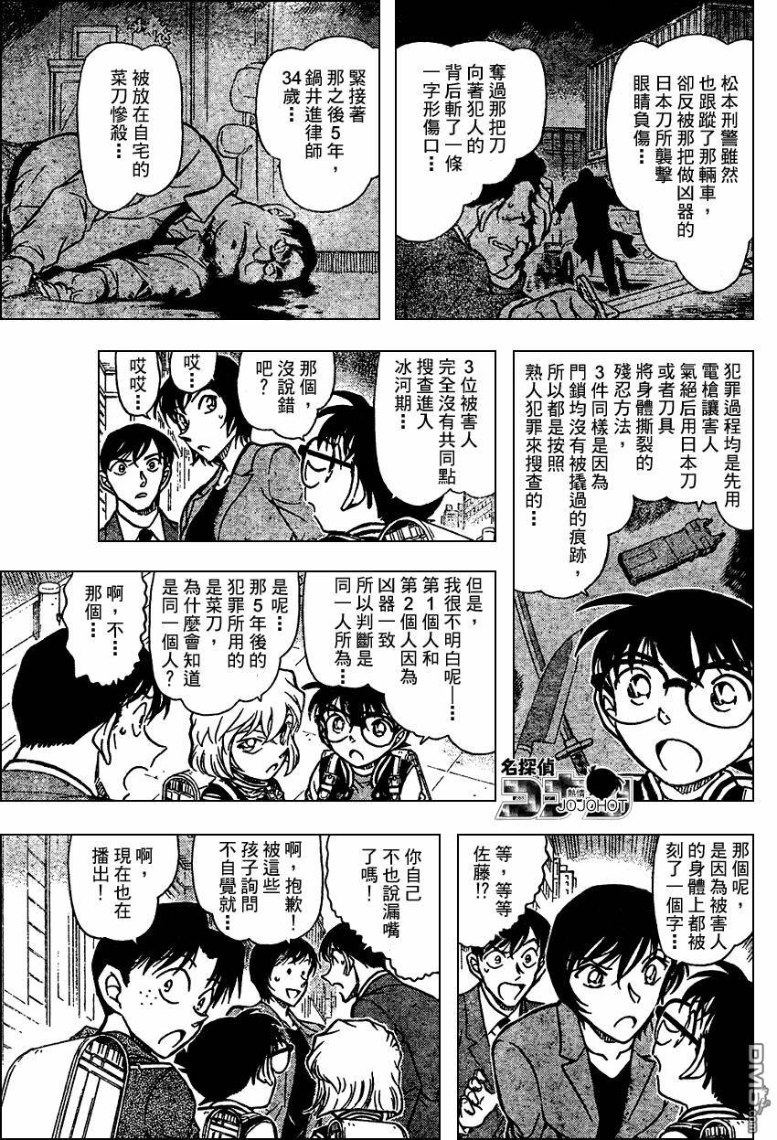 《名侦探柯南》第670话第10页