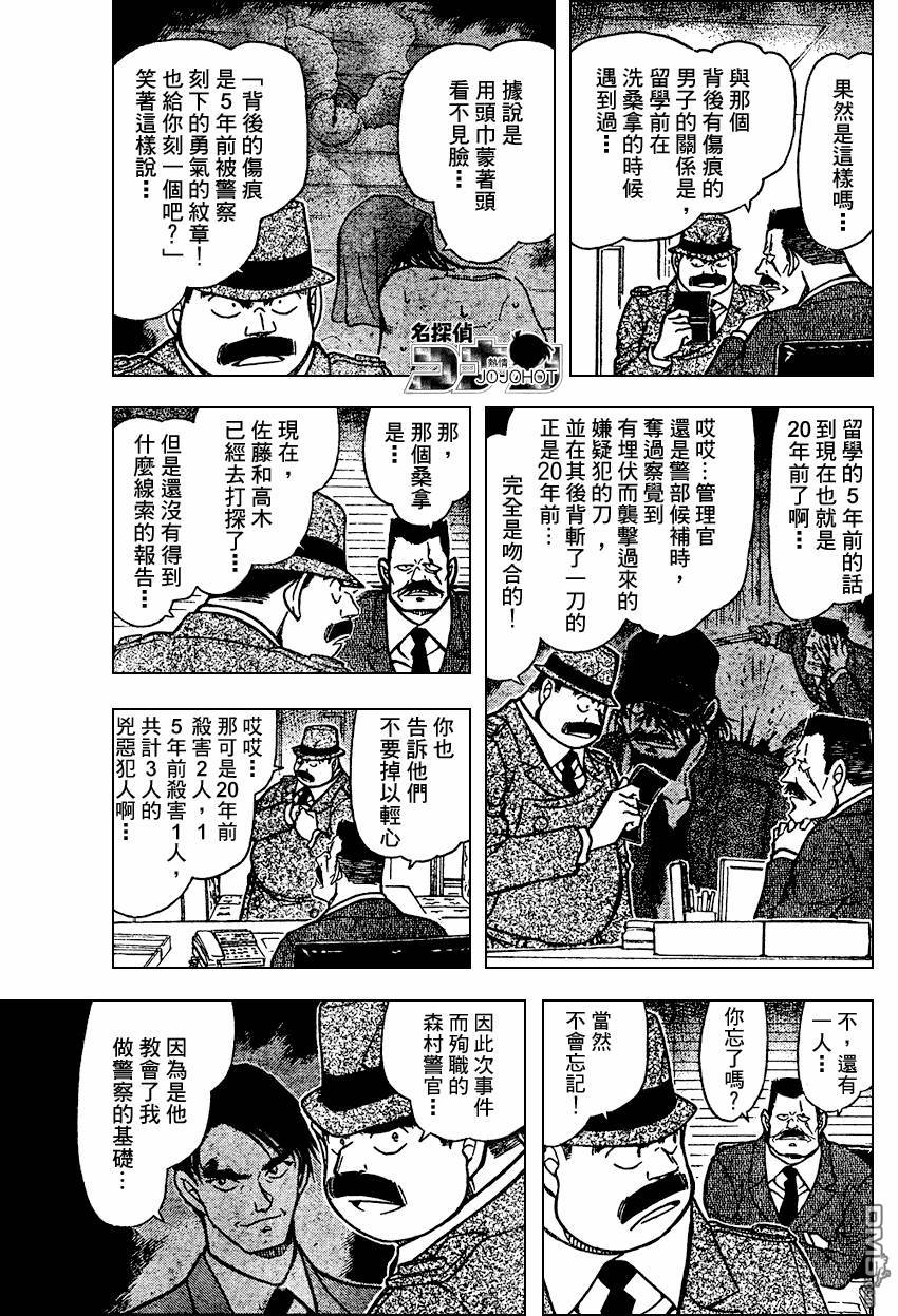 《名侦探柯南》第670话第6页