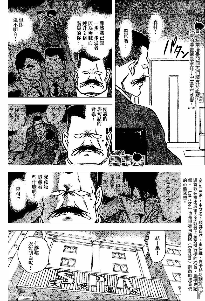 《名侦探柯南》第670话第7页