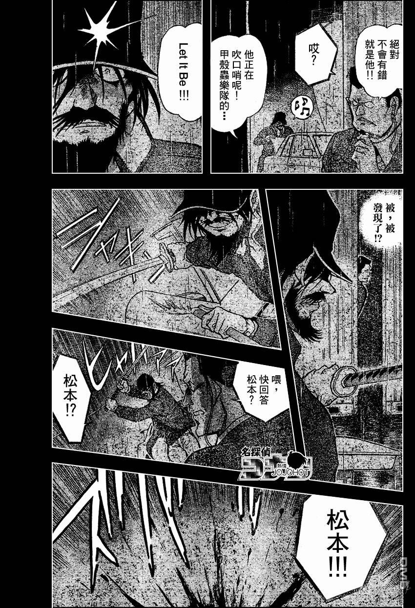 《名侦探柯南》第670话第4页