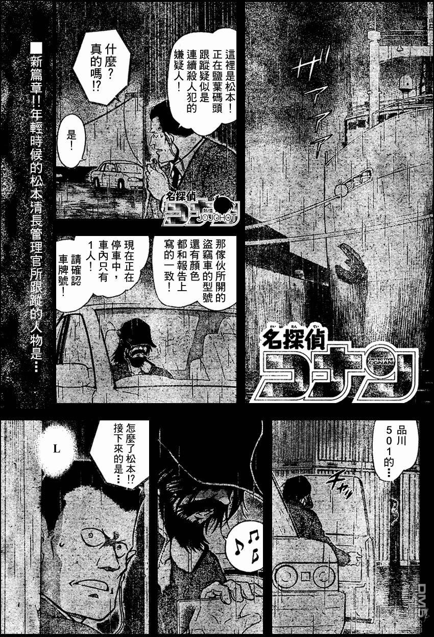 《名侦探柯南》第670话第1页