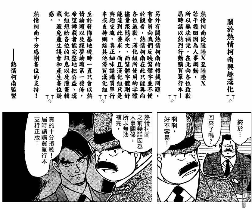 《名侦探柯南》第670话第2页