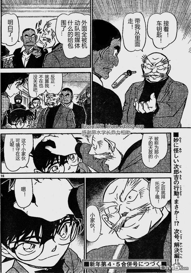 《名侦探柯南》第675话第16页