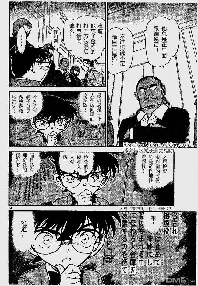 《名侦探柯南》第675话第14页