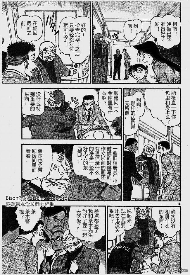 《名侦探柯南》第675话第15页