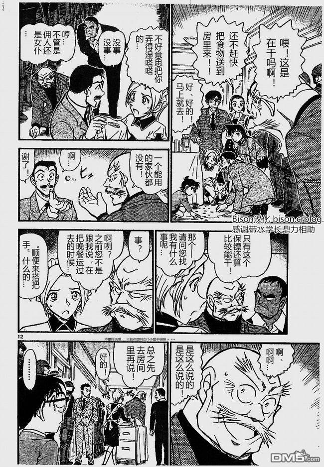 《名侦探柯南》第675话第12页