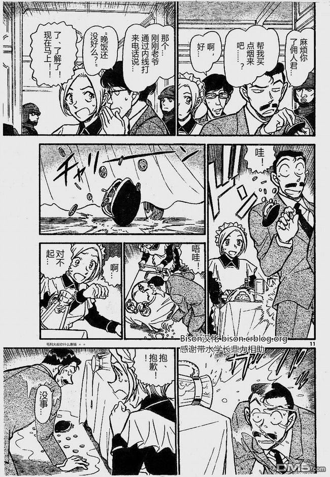 《名侦探柯南》第675话第11页