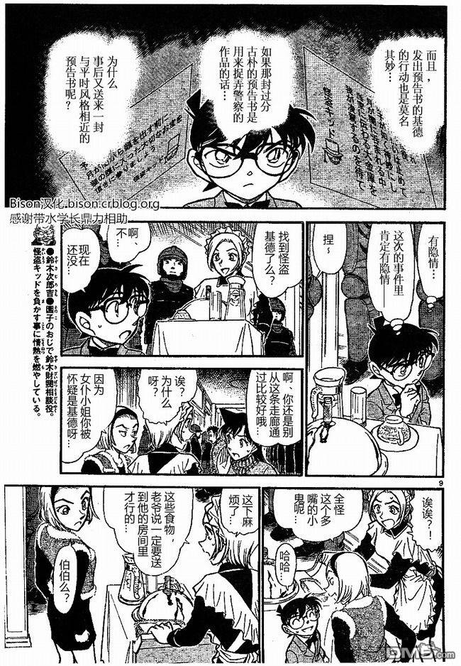 《名侦探柯南》第675话第9页