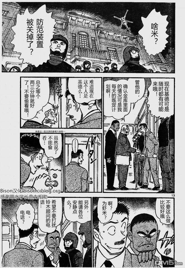 《名侦探柯南》第675话第13页