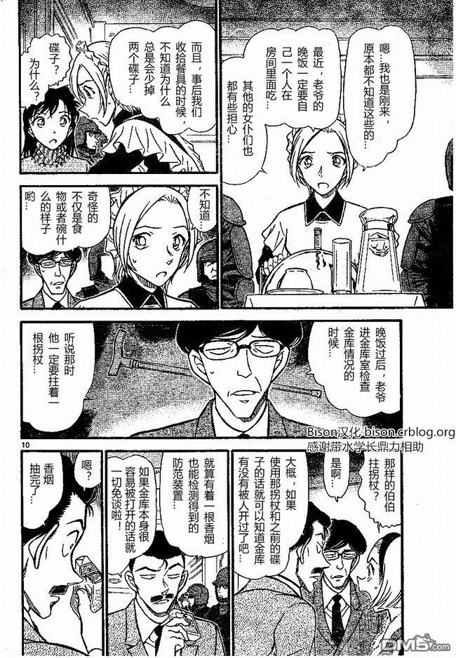 《名侦探柯南》第675话第10页