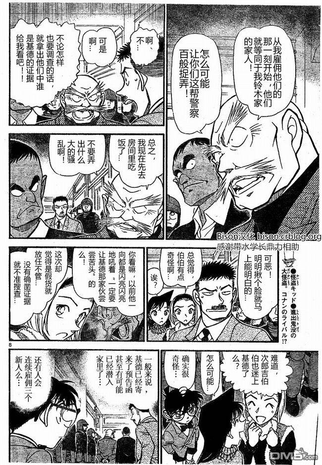 《名侦探柯南》第675话第8页