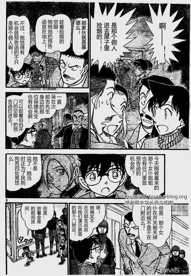 《名侦探柯南》第675话第6页