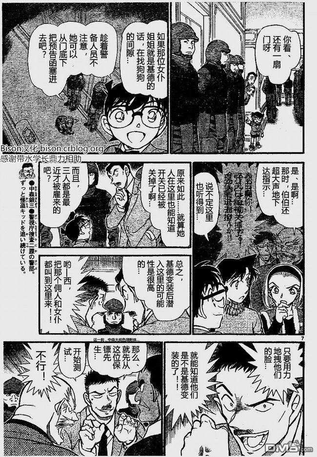 《名侦探柯南》第675话第7页