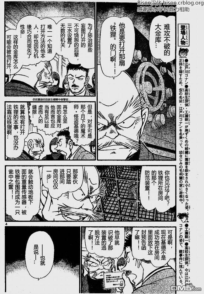 《名侦探柯南》第675话第4页