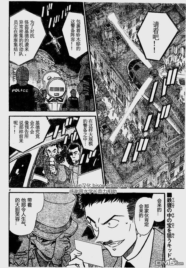 《名侦探柯南》第675话第2页