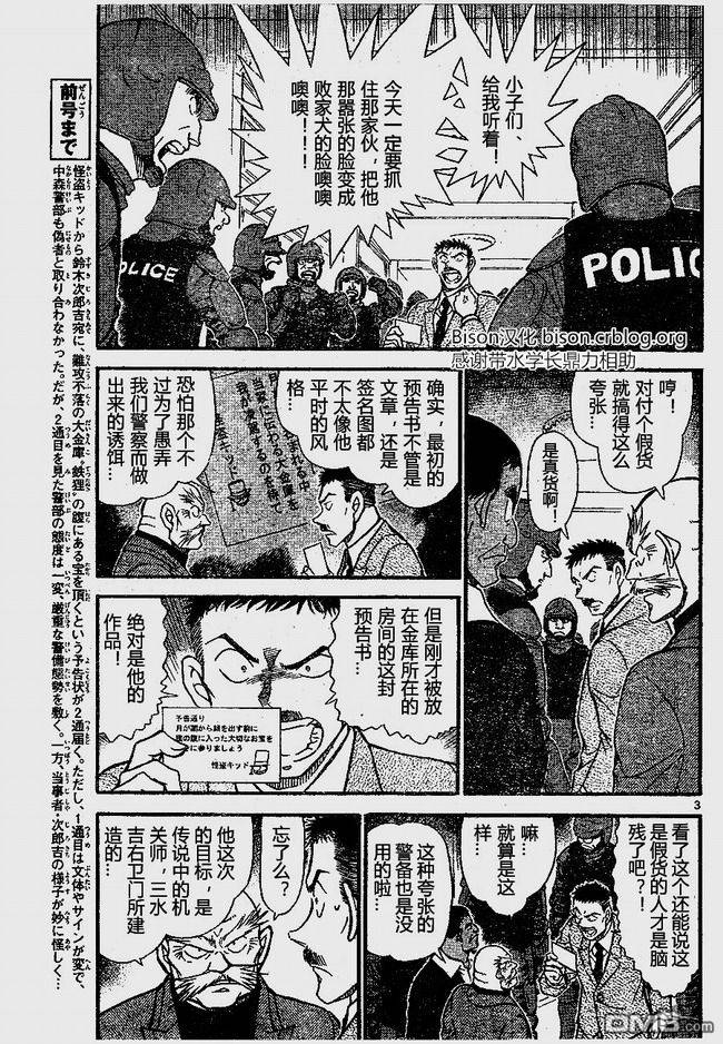 《名侦探柯南》第675话第3页