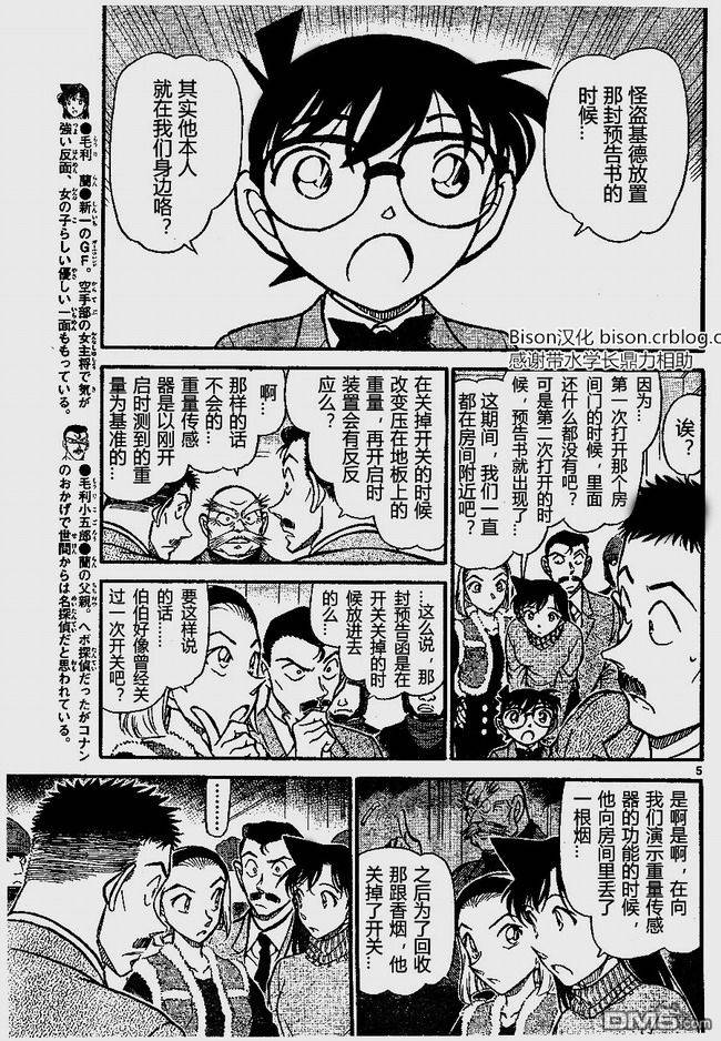 《名侦探柯南》第675话第5页