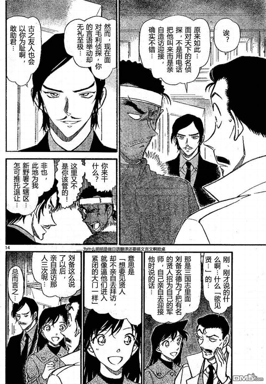 《名侦探柯南》第682话第14页