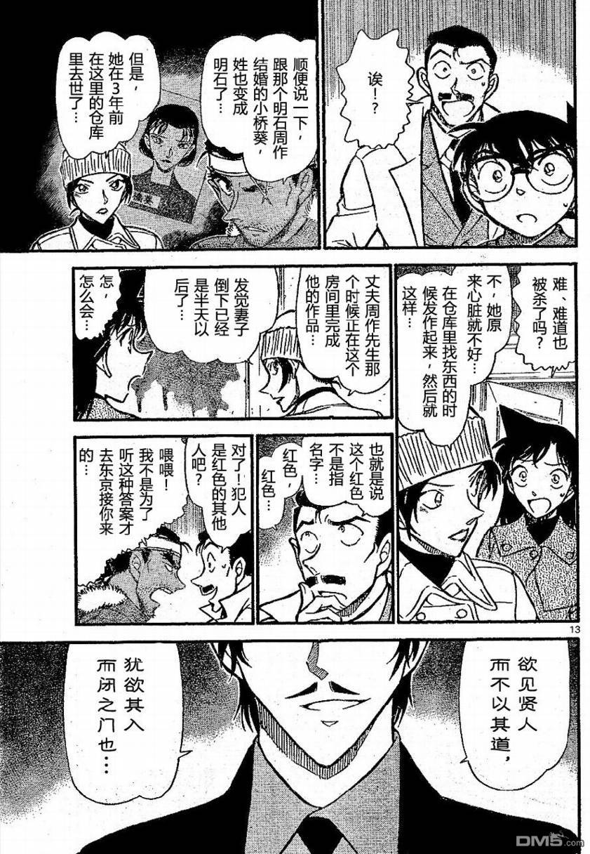 《名侦探柯南》第682话第13页