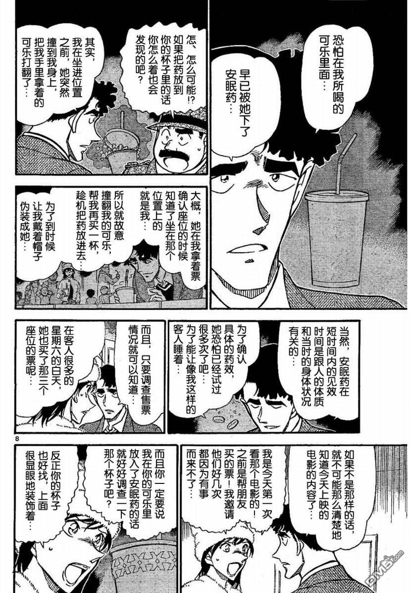 《名侦探柯南》第689话第8页