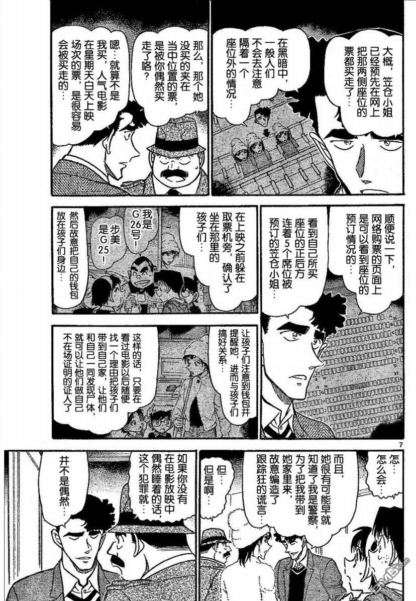 《名侦探柯南》第689话第7页