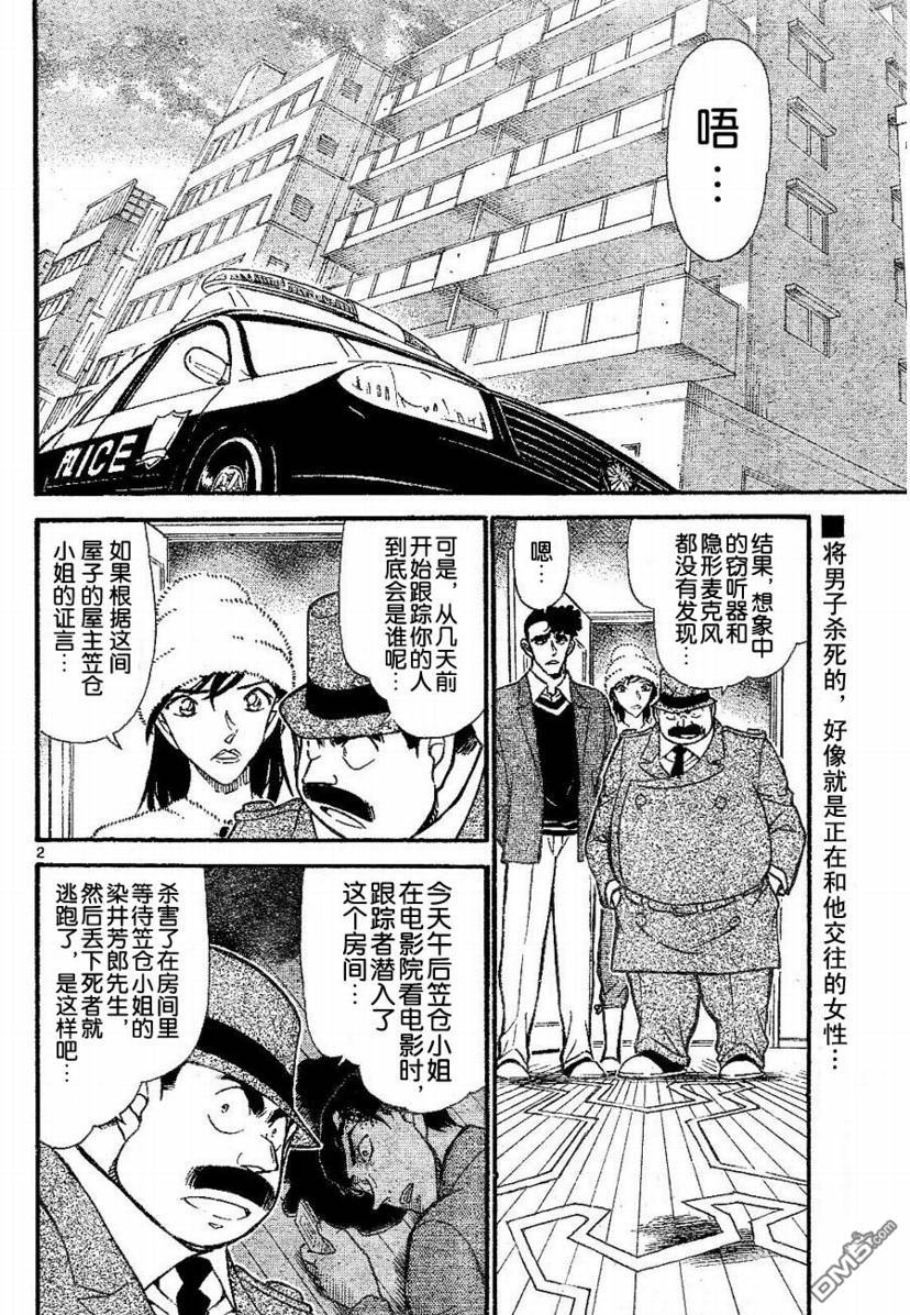 《名侦探柯南》第689话第2页