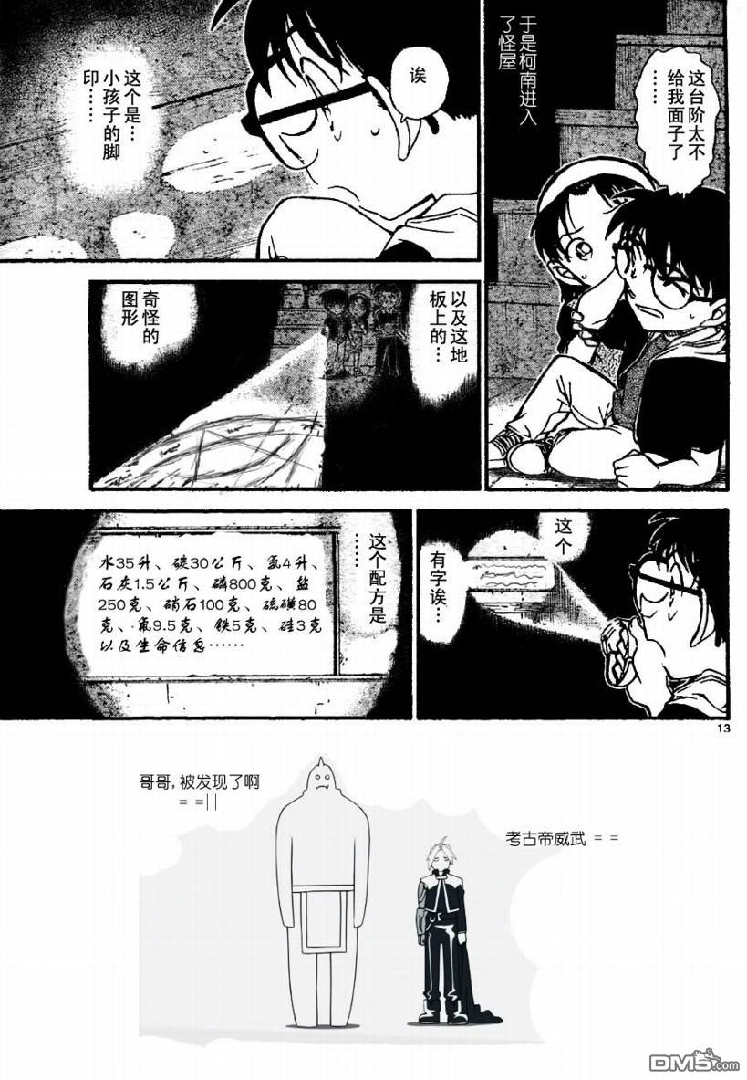 《名侦探柯南》第690话第18页