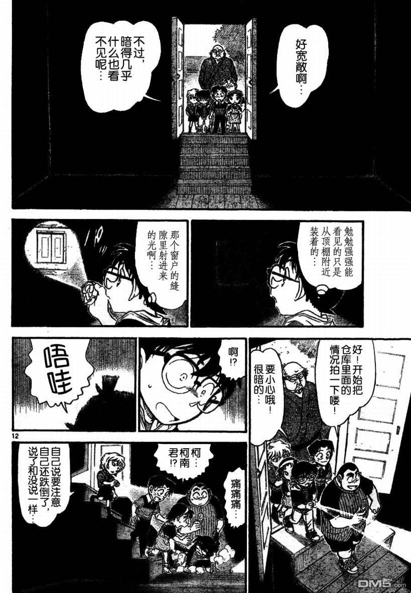 《名侦探柯南》第690话第12页