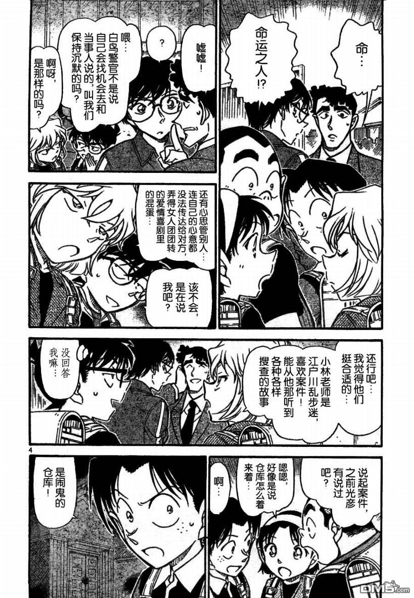 《名侦探柯南》第690话第4页