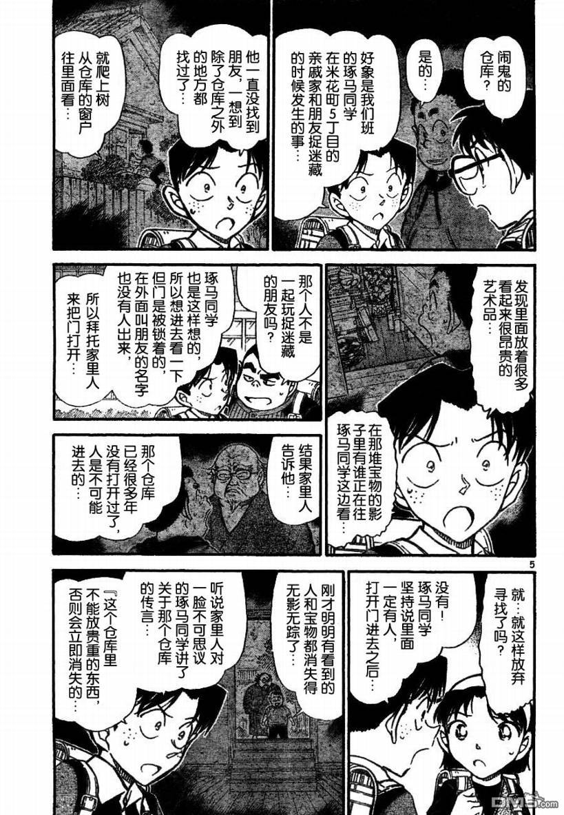 《名侦探柯南》第690话第5页