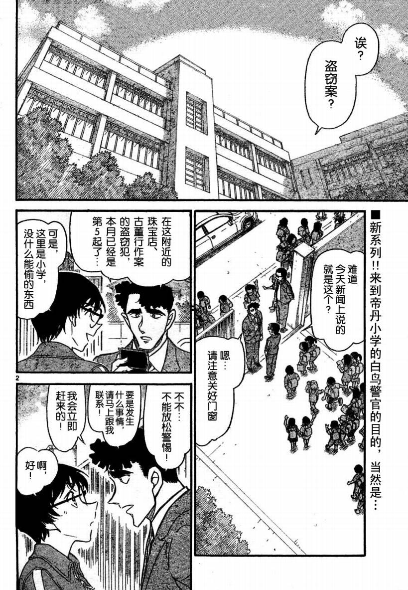 《名侦探柯南》第690话第2页