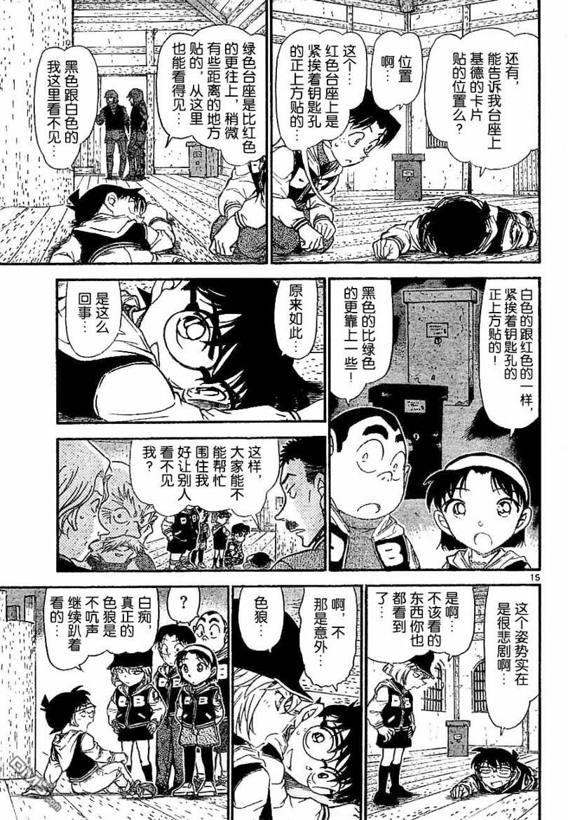 《名侦探柯南》第714话第15页