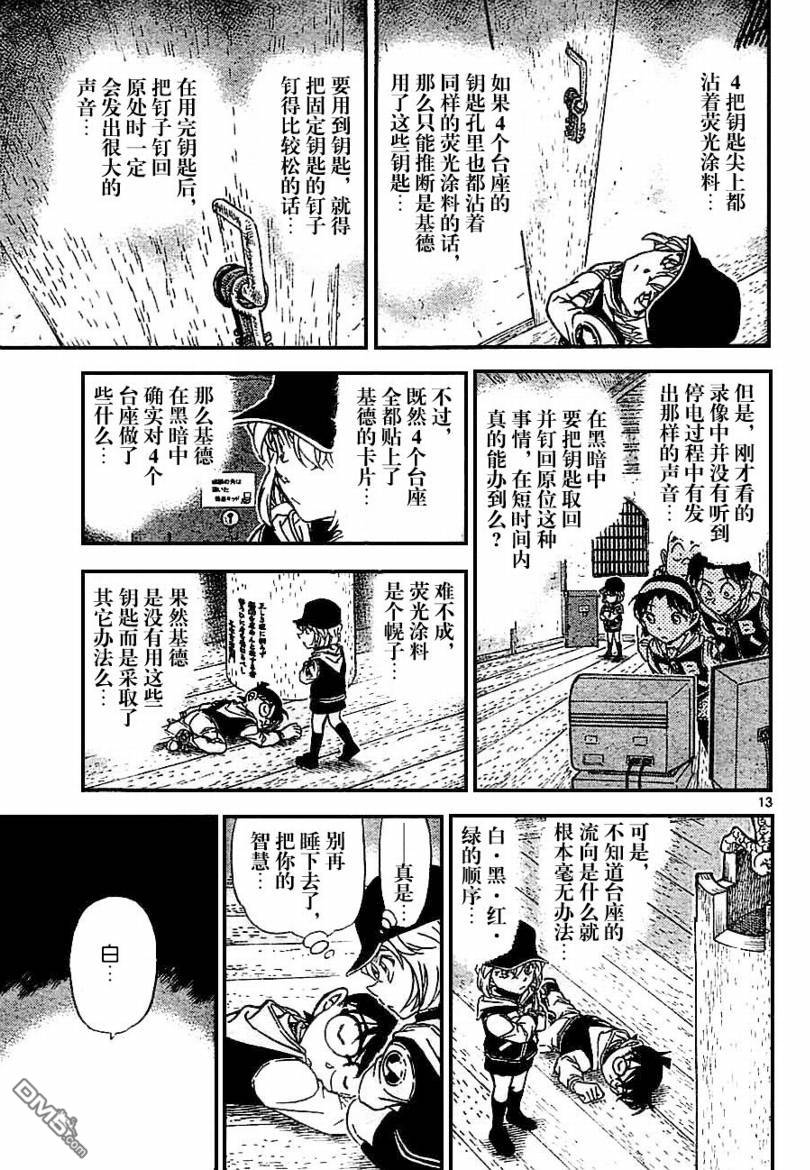 《名侦探柯南》第714话第13页