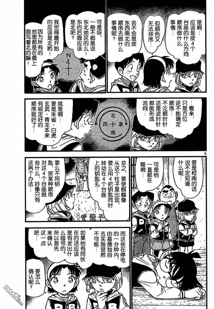 《名侦探柯南》第714话第5页