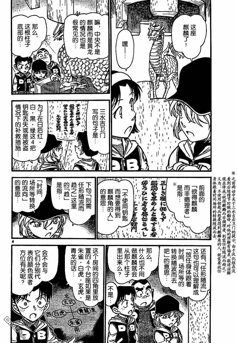 《名侦探柯南》第714话第4页