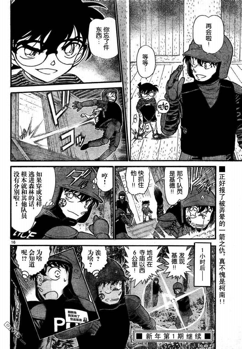 《名侦探柯南》第715话第16页