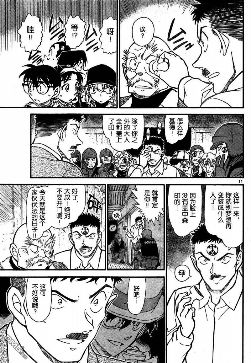 《名侦探柯南》第715话第11页