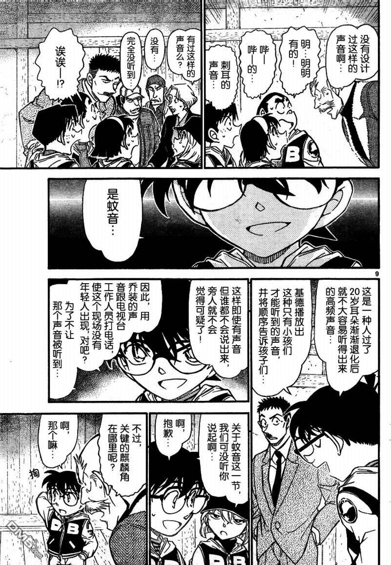 《名侦探柯南》第715话第9页